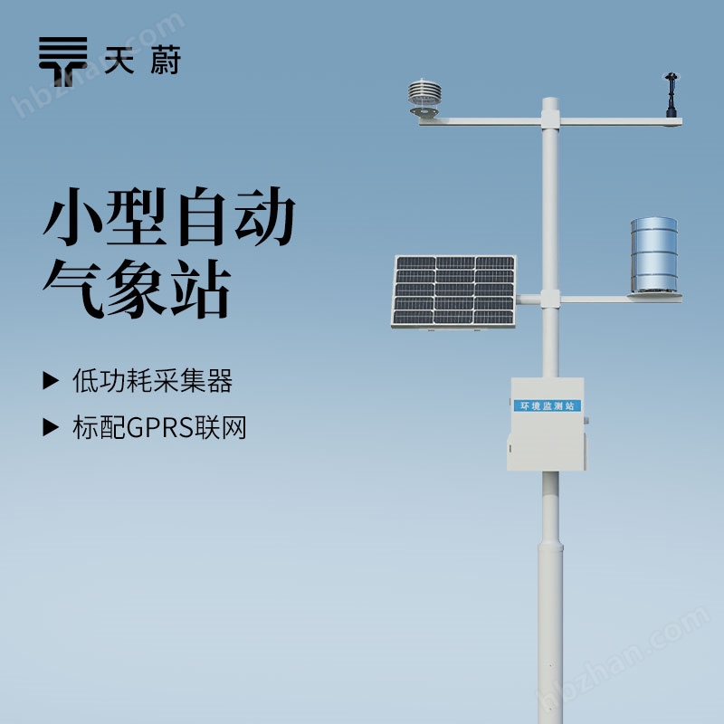 氣象監(jiān)測儀器