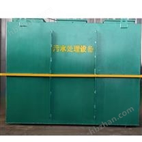 1-50吨小型污水处理设备