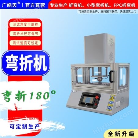錯動折彎測試設備,適配廣多材質兼容能力