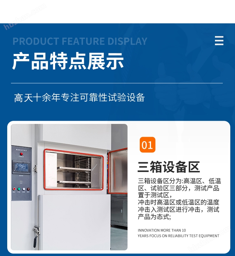 原裝高低溫冷熱沖擊試驗(yàn)箱