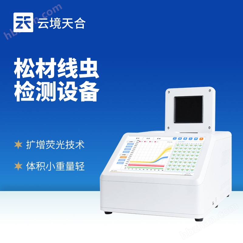 7.jpg 松材線蟲病檢測儀