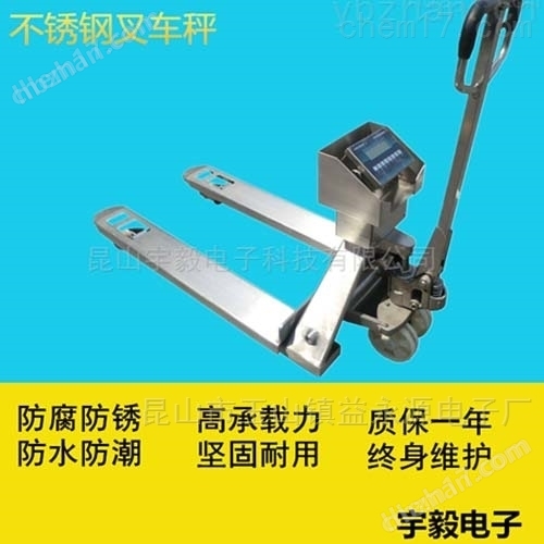 昆山不銹鋼叉車稱