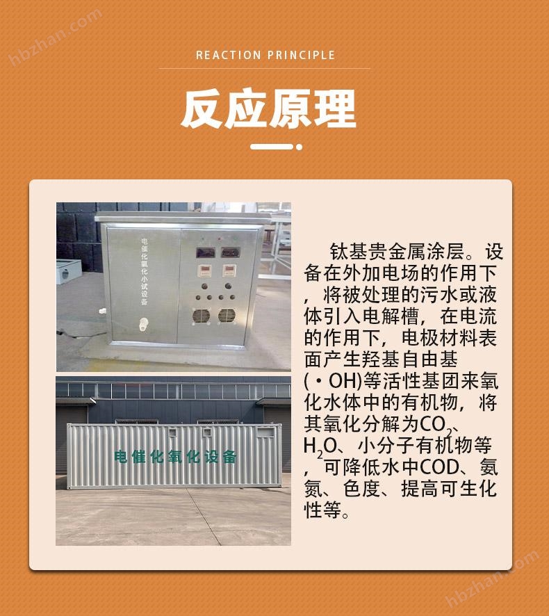電催化氧化一體化設(shè)備 可去鹽氨氮 高難廢水