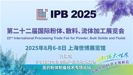 直播丨第二十二届国际粉体、散料、流体加工展览会开幕！