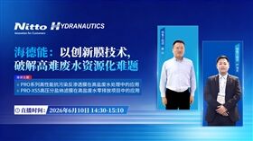 海德能：以創(chuàng)新膜技術(shù)，破解高難廢水資源化難題