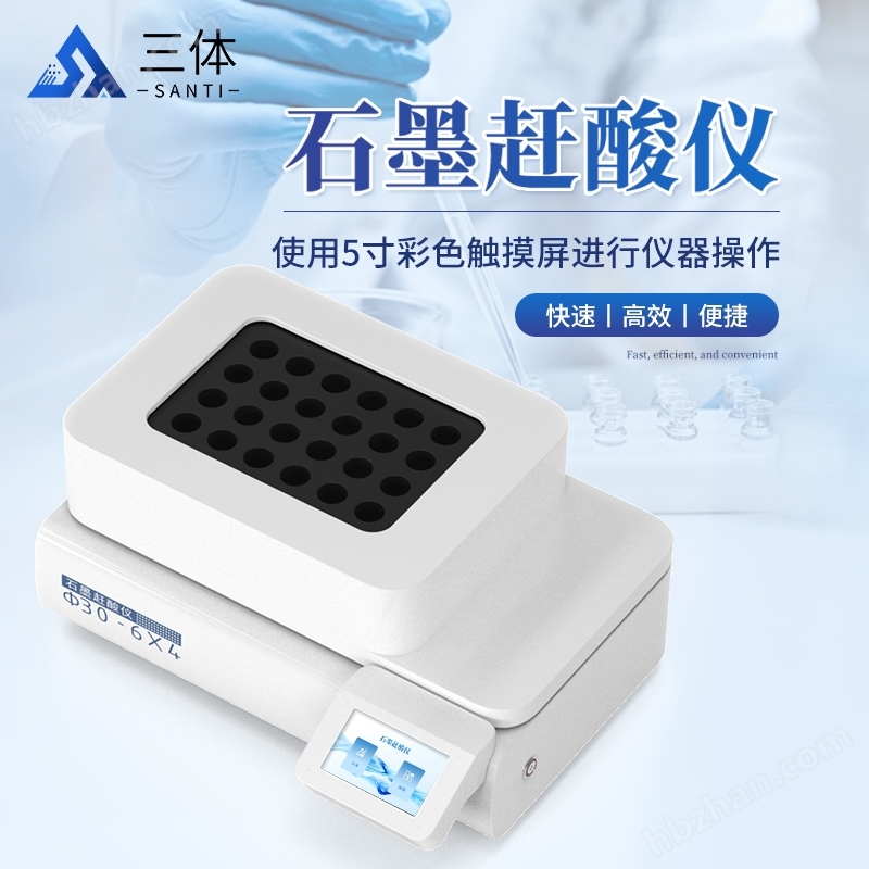 石墨趕酸消解儀