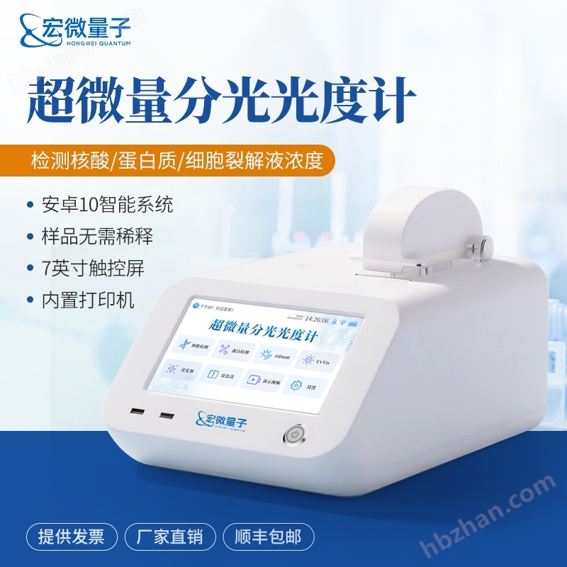 超微量分光光度計