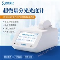 超微量分光光度計