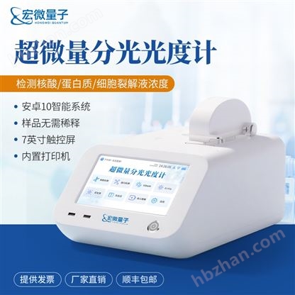 超微量分光光度計(jì)