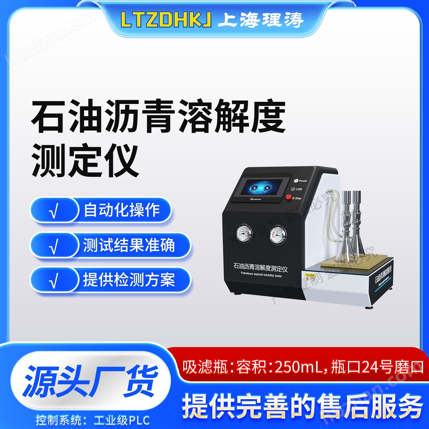 石油瀝青溶解度測(cè)定儀 準(zhǔn)確可靠