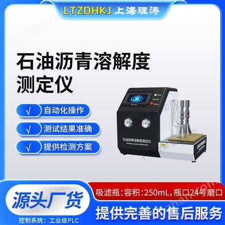 石油瀝青溶解度測(cè)定儀 準(zhǔn)確可靠