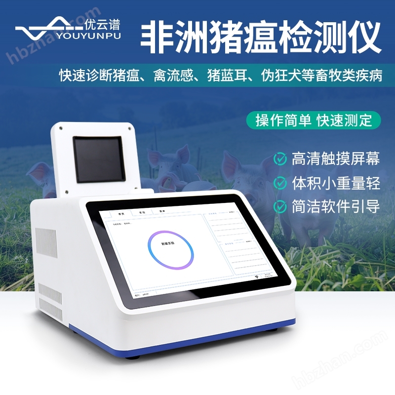 非洲豬瘟檢測儀