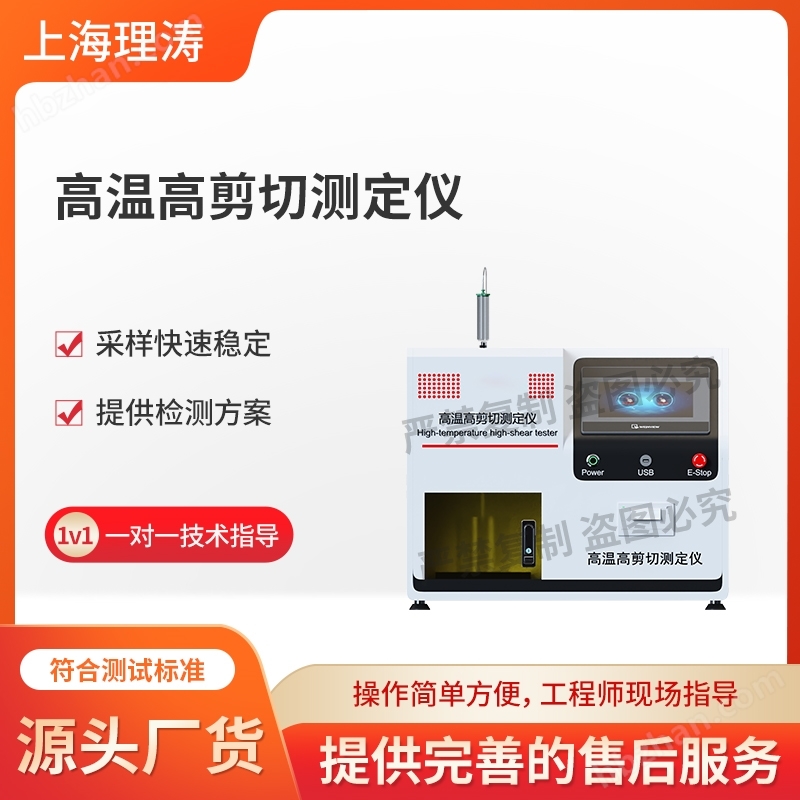 高溫高剪切測定儀 質(zhì)量保證