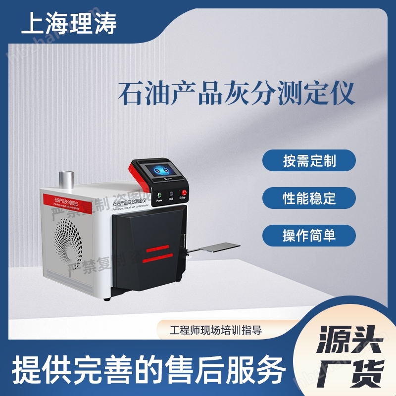 石油產(chǎn)品灰分測定儀 精工制造