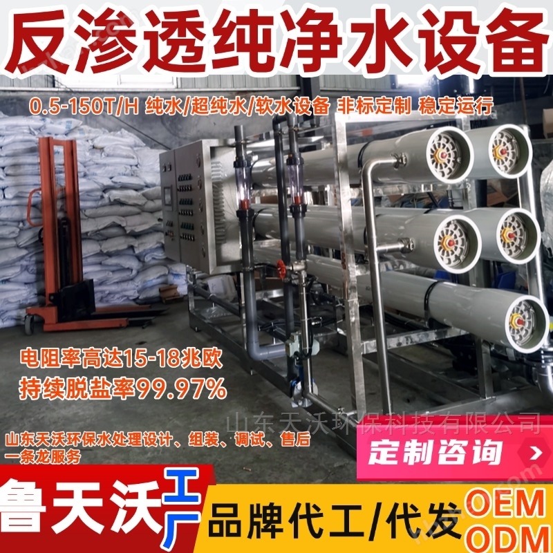 0.25-100噸/小時(shí)反滲透純水機(jī)?