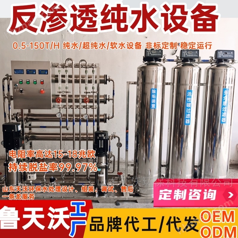 0.25-100噸/小時(shí)反滲透純水機(jī)?