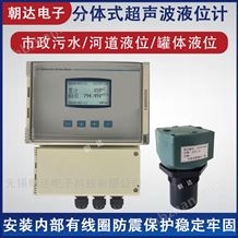 CHD-CSBYWJ超聲波液位計非接觸測水位高低罐體料位