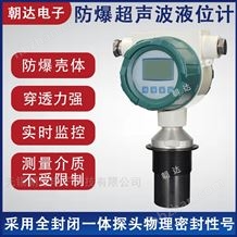 CHD-CSBYWJ智能超聲波液位計一體分體式污水箱水池