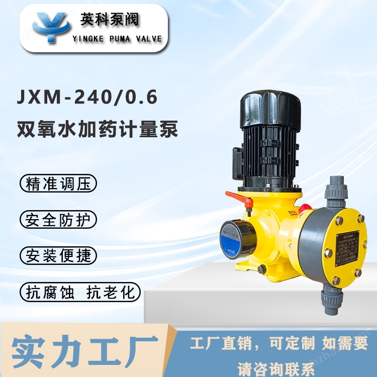 加藥計(jì)量泵