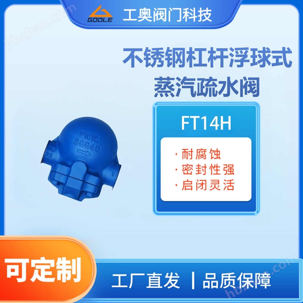 不銹鋼杠桿浮球式蒸汽疏水閥