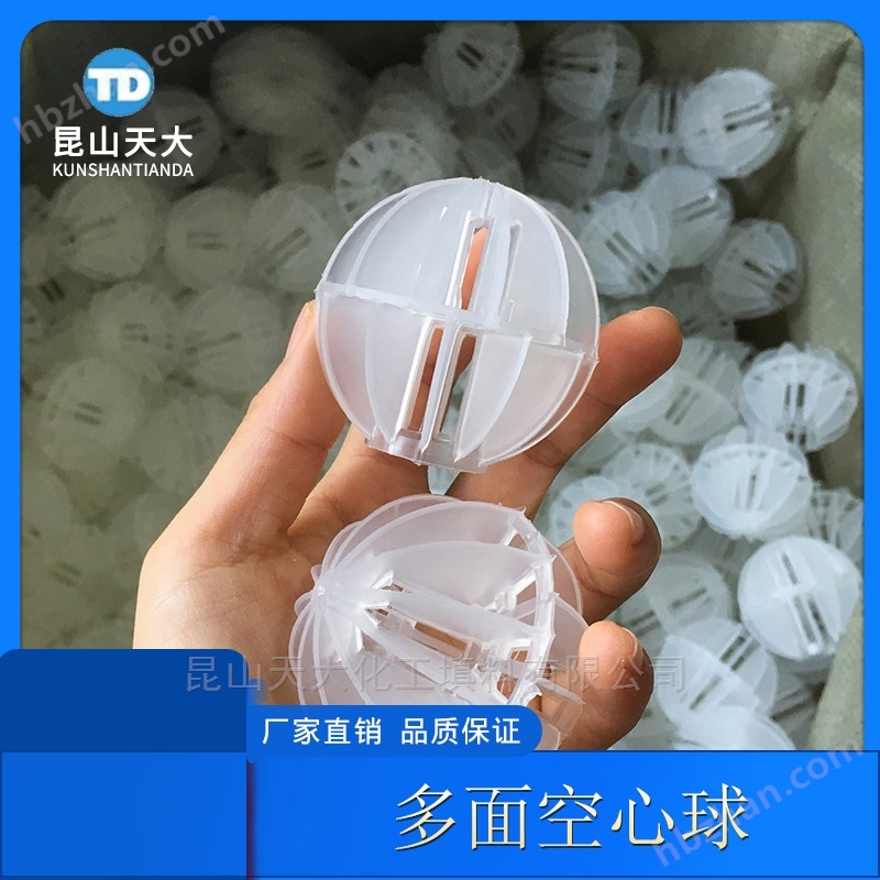 塑料填料，多面空心球