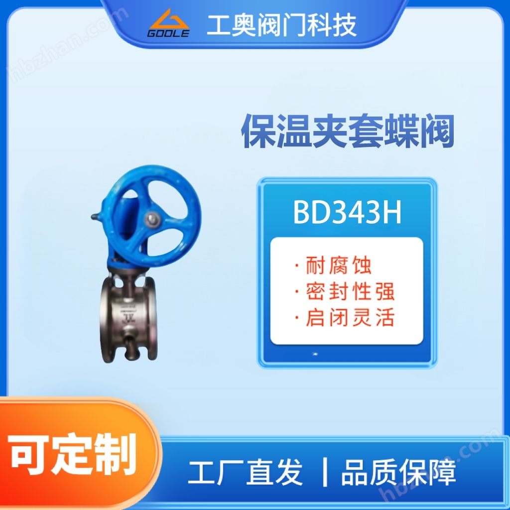 保溫夾套蝶閥