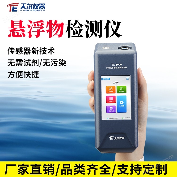 545.jpg 懸浮物檢測(cè)儀