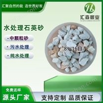 匯森石英砂濾料