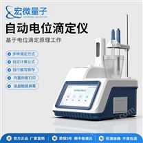 全自動(dòng)電位滴定儀