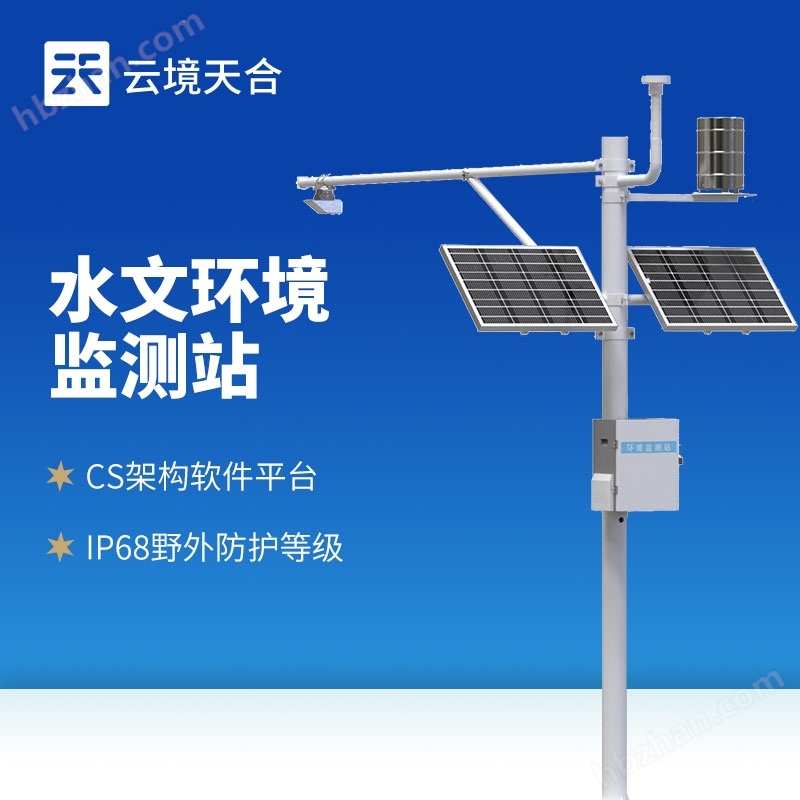 北斗水文環(huán)境監(jiān)測站