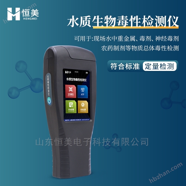 發(fā)光細菌生物毒性檢測儀手持生物發(fā)光光度計