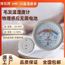 HM10溫濕度表/生產(chǎn)廠家電話