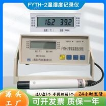 數(shù)字溫濕度記錄儀