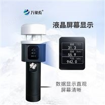 手持移動(dòng)氣象站