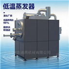 丙酮廢水低溫蒸發處理設備