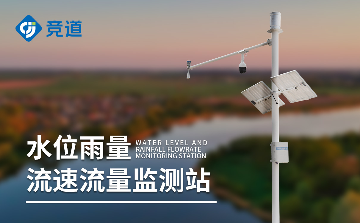 水库水文监测系统