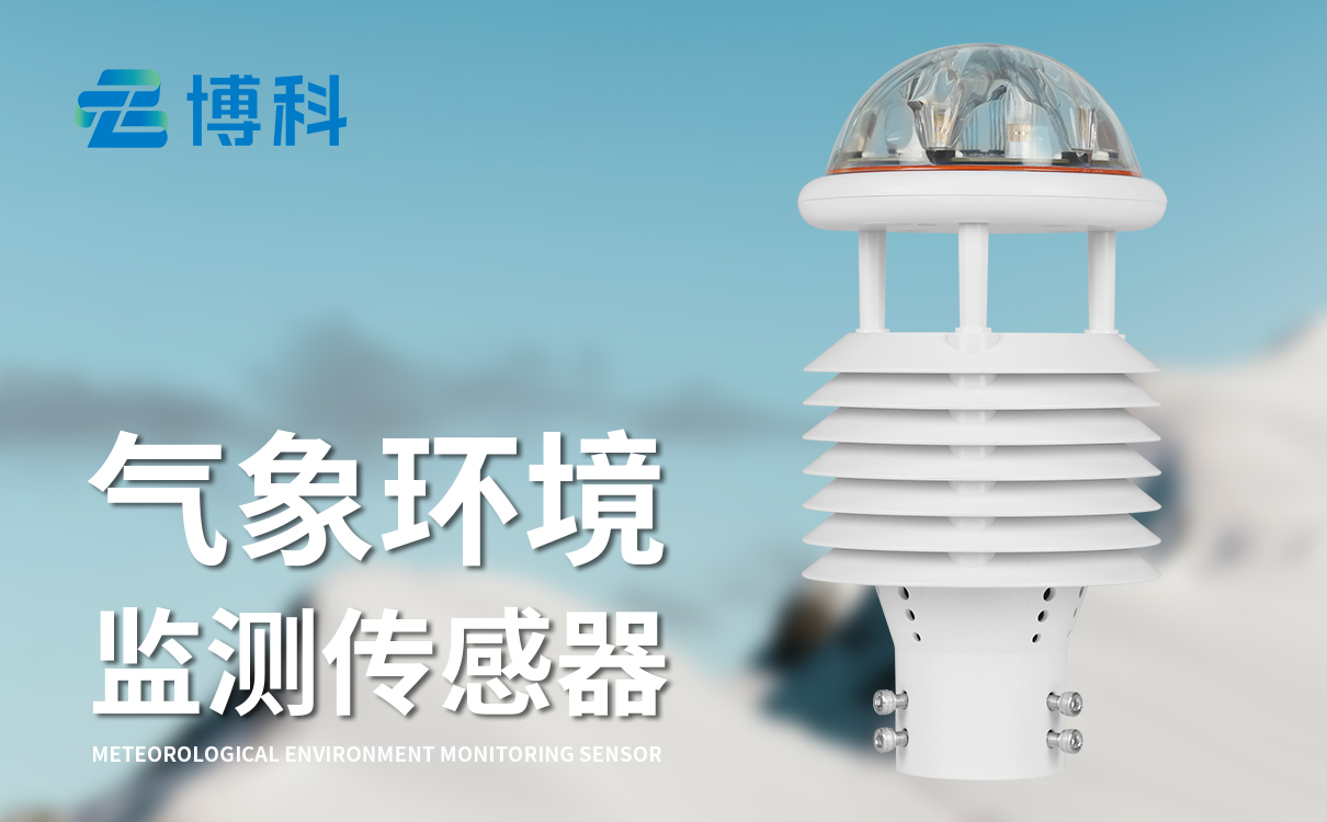 氣象要素傳感器