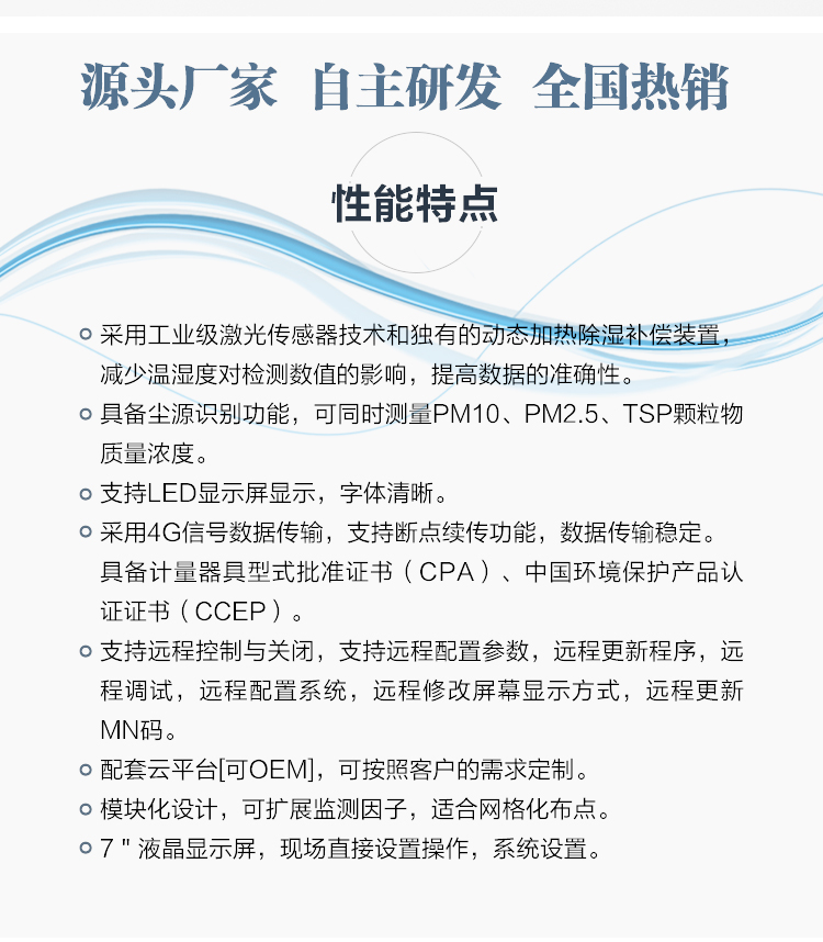 揚(yáng)塵污染實(shí)時(shí)在線監(jiān)測(cè)平臺(tái)：守護(hù)空氣的 “智慧天眼
