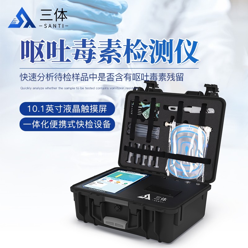 嘔吐毒素檢測儀-ST-OTG主圖1_01.jpg