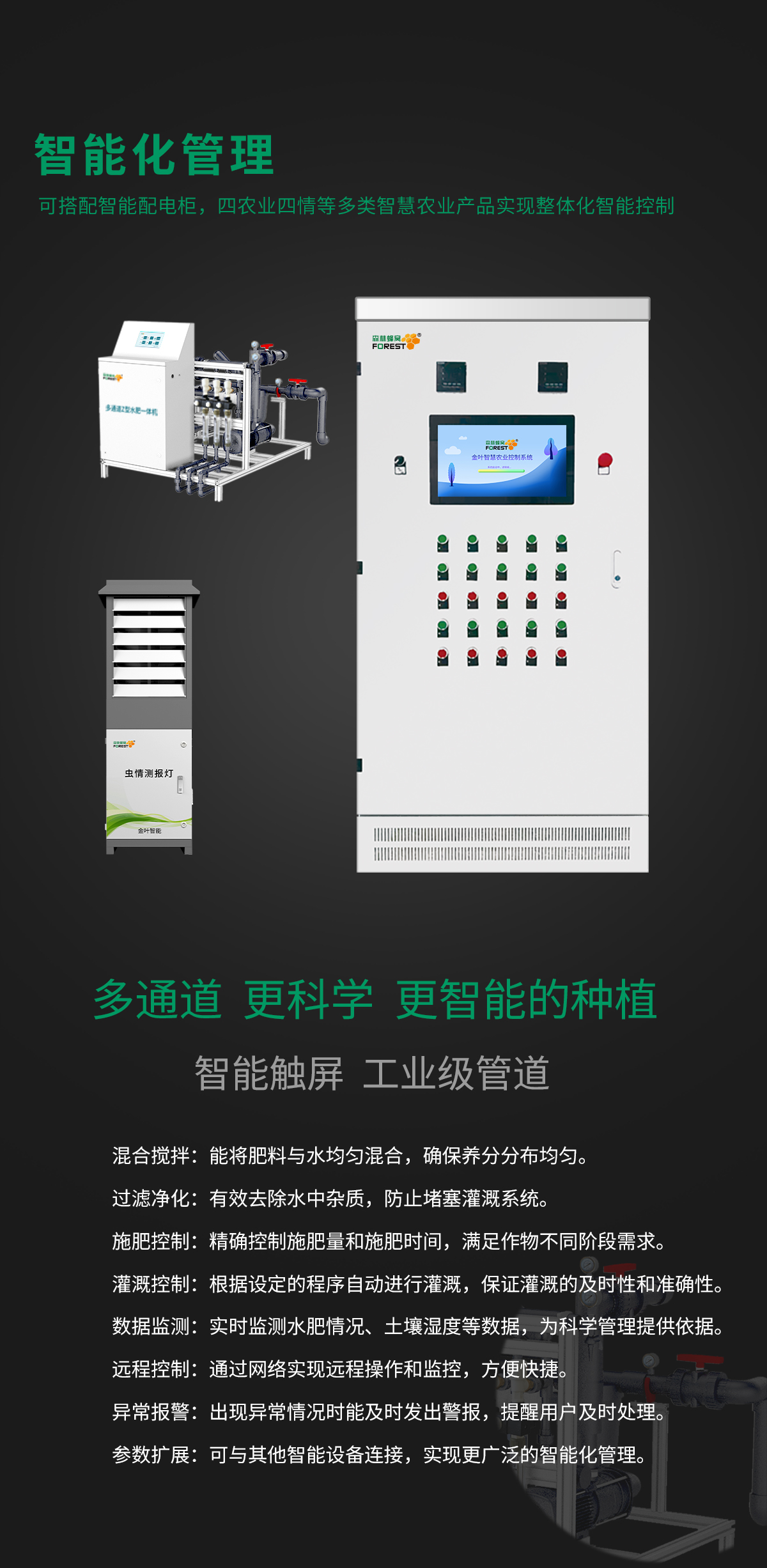 智能灌溉水肥一體化平臺的出現(xiàn)告別憑經(jīng)驗(yàn)澆水施肥