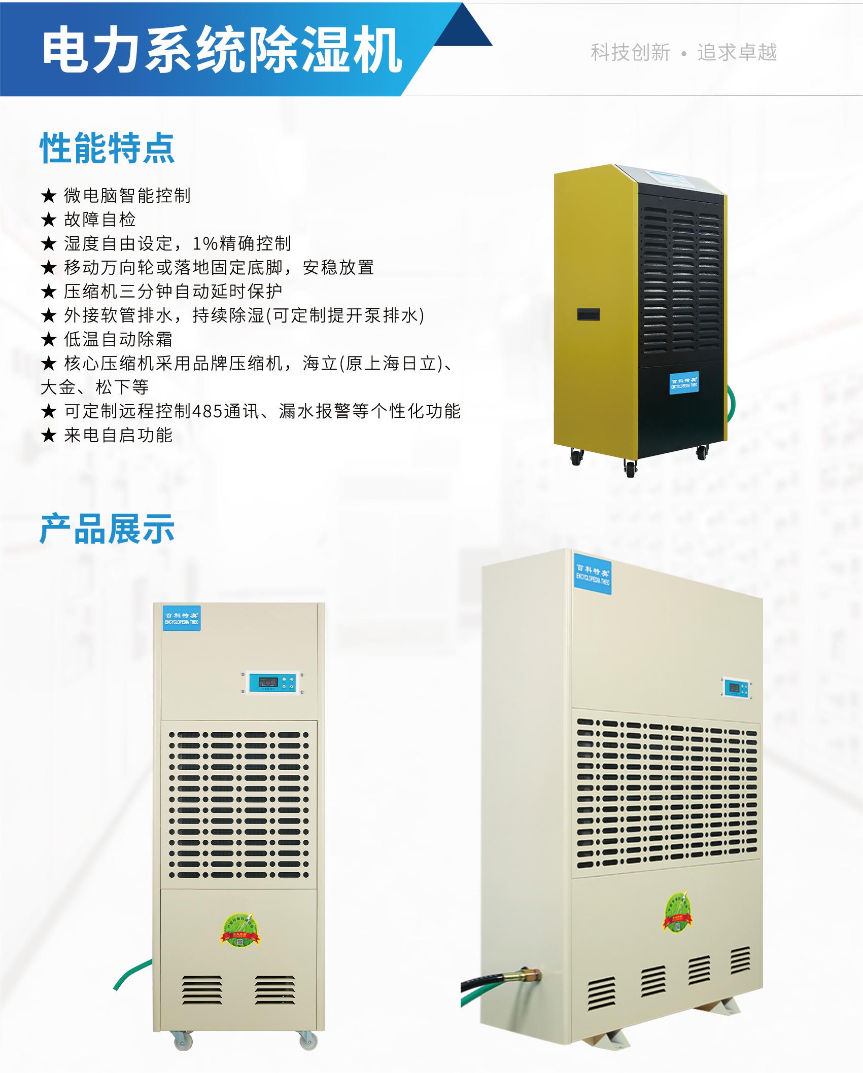 配電房除濕機(jī)配置，如何防范配電房除濕機(jī)濕度達(dá)標(biāo)