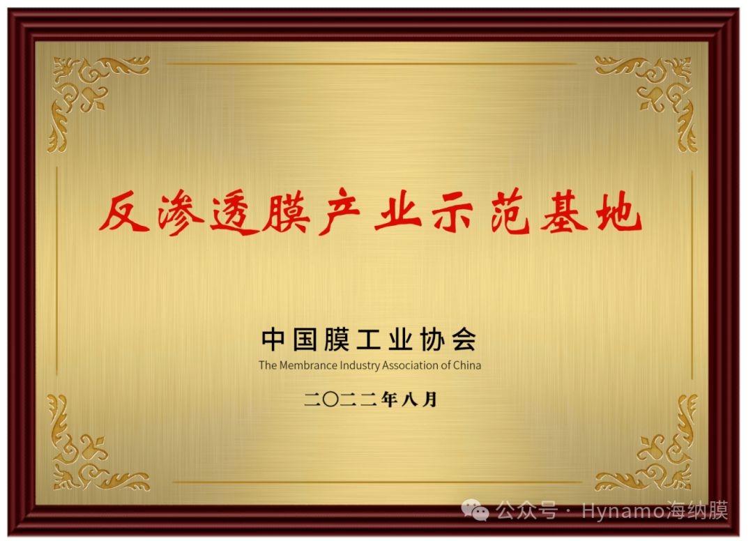 海纳荣耀时刻 | 董事长刘炜荣获 “中国脱盐百位杰出人物”
