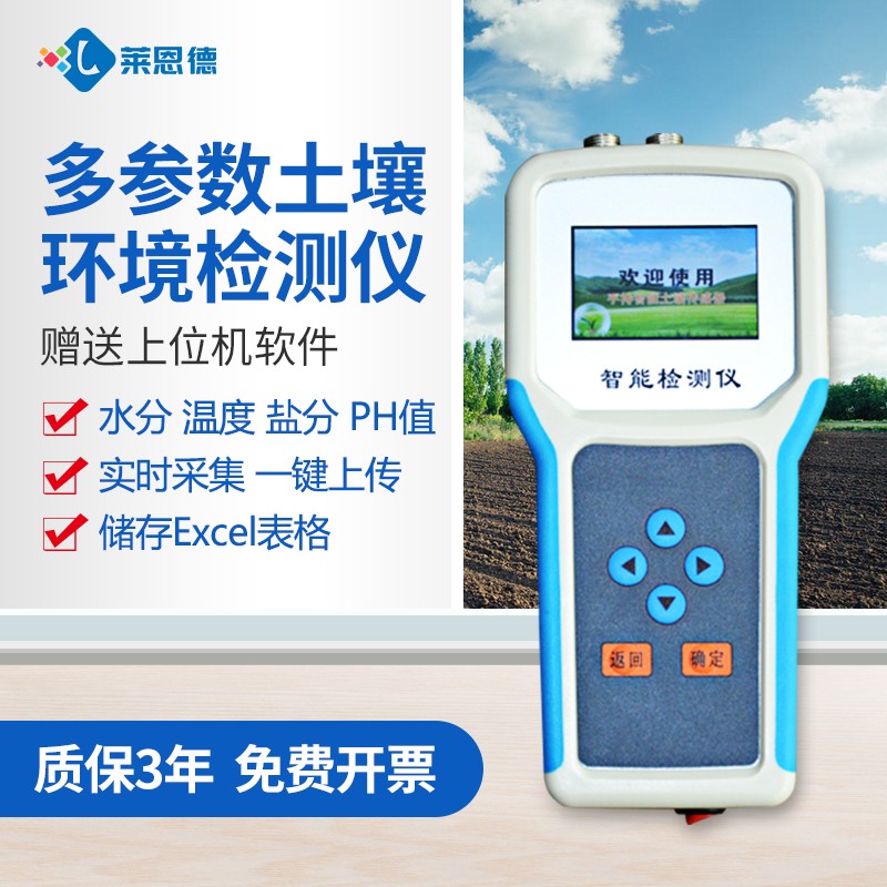 新品-土壤pH測定儀