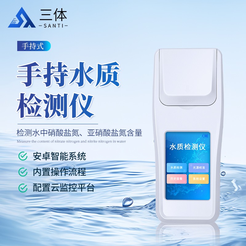 手持水质检测仪主图2_01.jpg