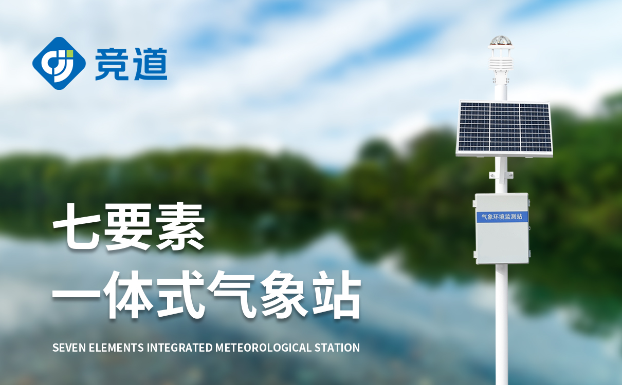 一体化自动气象站