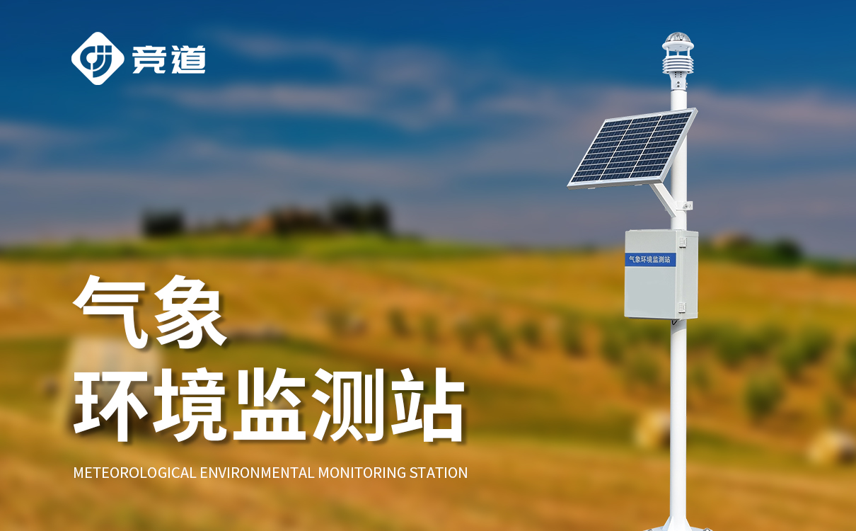 6 要素區(qū)域自動(dòng)氣象站