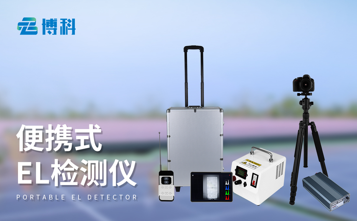 太陽能電池板測試儀