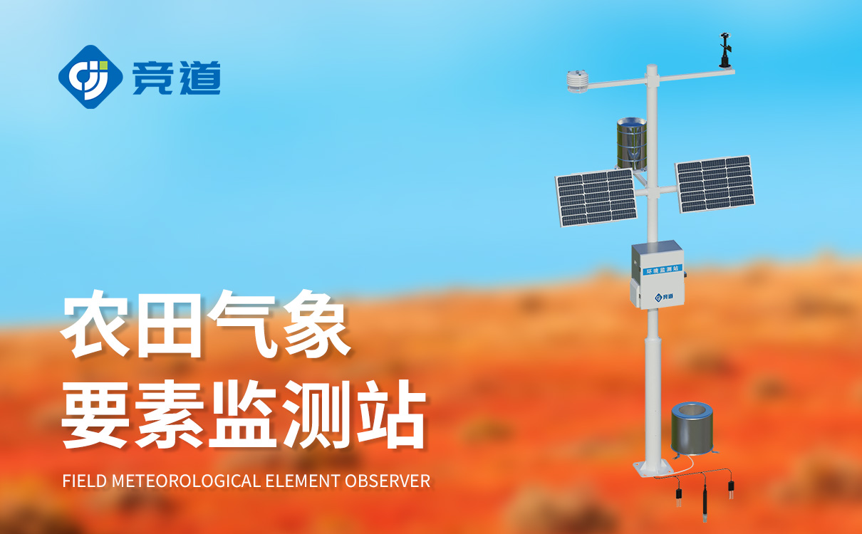 智能农业气象站