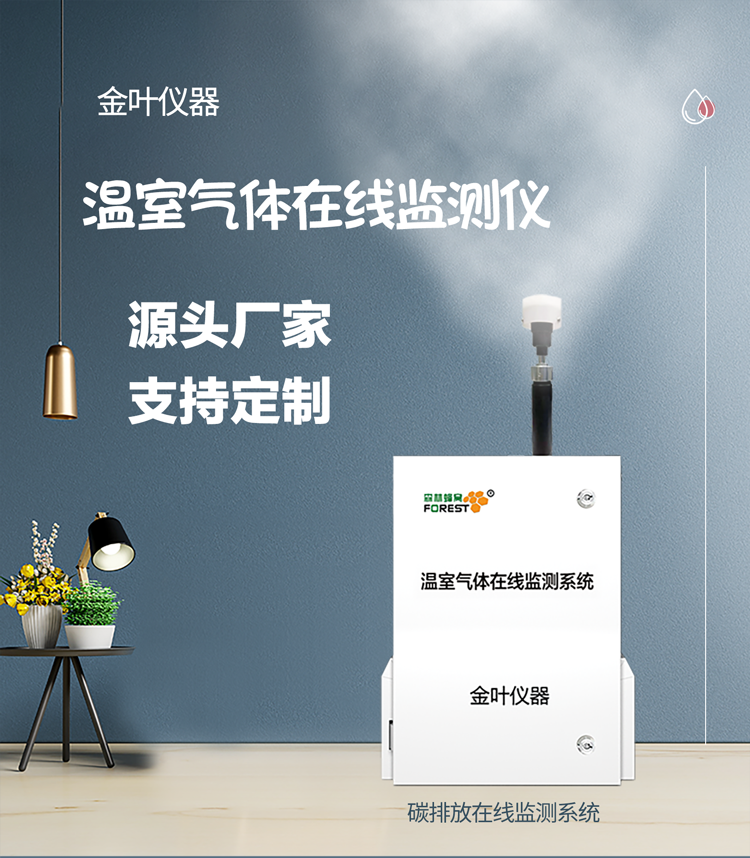 探秘碳排放溫室氣體在線監(jiān)測系統(tǒng)：科技守護(hù)地球氣候
