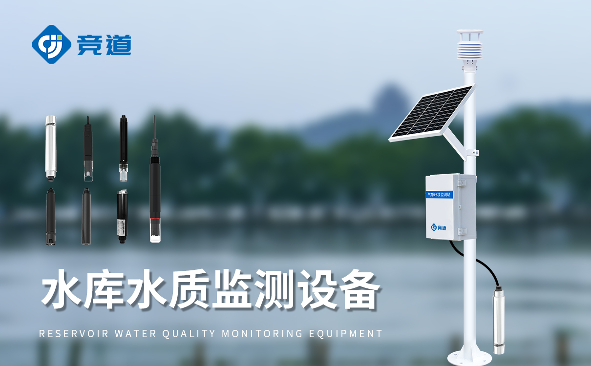 水质监测系统